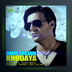 دانلود آهنگ خدایا از امیر فرجام