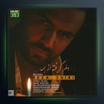 آهنگ دلم گرفته از همه از رضا شیری