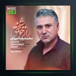 آهنگ راز خوشبختی از محمدرضا عیوضی