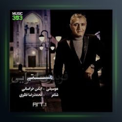 دانلود آهنگ مستی از فریدون آسرایی