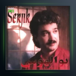 آهنگ گل ناز از سرژیک 