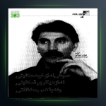 آهنگ نامه از بیژن بیژنی 