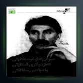 آهنگ نامه از بیژن بیژنی 