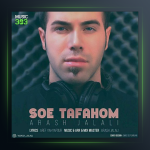 آهنگ سوء تفاهم از آرش جلالی