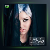 آهنگ خام از بهار دهکردی