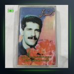 آهنگ یاغی چش مست از سیف الدین آشتیانی