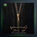 آهنگ زیپ از یوسف جمالی و مهراب