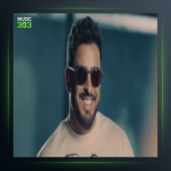 آهنگ تو جون منی از محسن دولت