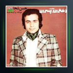 اهنگ عزیز مصر از حسن شجاعی