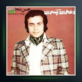 اهنگ عزیز مصر از حسن شجاعی