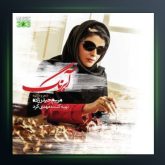 آلبوم آبرنگ از مریم حیدرزاده