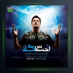 آلبوم احساس خاص از حسین استیری
