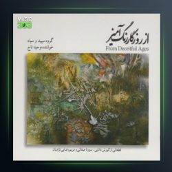 آلبوم از روزگار رنگ آمیز از وحید تاج