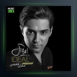 آلبوم ایده آل از مهران فهیمی