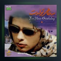 آلبوم به خاطر تولدت از مریم حیدرزاده
