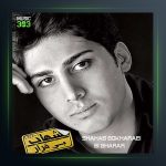 آلبوم بی قرار از شهاب بخارایی