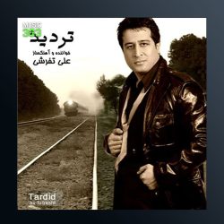 آلبوم تردید از علی تفرشی