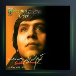 آلبوم تموم شد از مانی رهنما