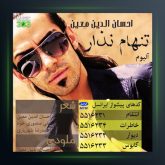 آلبوم تنهام نذار از احسان الدین معین