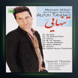 آلبوم تنهایی از میثم اکبری