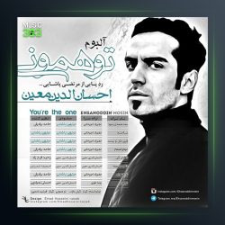 آلبوم تو همونی از احسان الدین معین