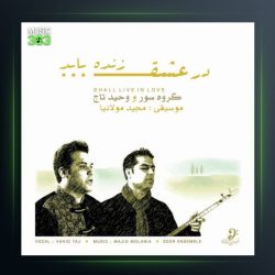 آلبوم در عشق زنده باید از وحید تاج