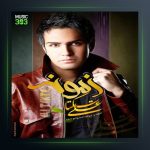 آلبوم زمونه از علی زیبایی