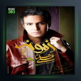 آلبوم زمونه از علی زیبایی