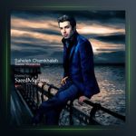 آلبوم ساحل چمخاله از سعید مدرس