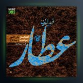 آلبوم عطار از وحید تاج