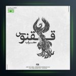 دانلود آلبوم ققنوس از مهراب