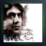 آلبوم من و تو از مانی رهنما
