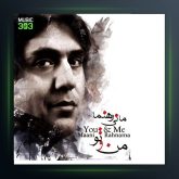 آلبوم من و تو از مانی رهنما