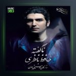 آلبوم ناگفته ها از حافظ نظری