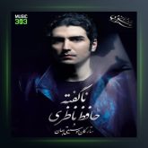 آلبوم ناگفته ها از حافظ نظری