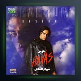 آلبوم هوس از شهرام کاشانی