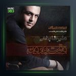 آلبوم وقت بارون از علیرضا پناهی