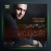 آلبوم وقت بارون از علیرضا پناهی