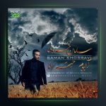 آلبوم چتر تو از سامان خسروی
