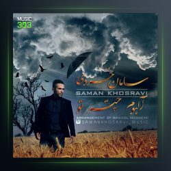 آلبوم چتر تو از سامان خسروی