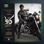 آلبوم کارما از بابک تسلیمی