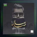 آهنگ 100سالمه از میلاد علوی