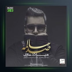 آهنگ 100سالمه از میلاد علوی