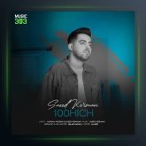 آهنگ 100هیچ از سعید کرمانی