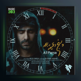 آهنگ 5 دقیقه بعد از علی پارسا