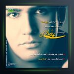 آهنگ Interview از علی زیبایی