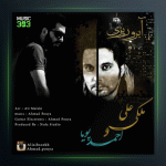 آهنگ آبروریزی از علی ملکی