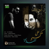 آهنگ آبروریزی از علی ملکی