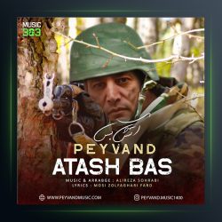 آهنگ آتش بس از پیوند