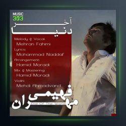 آهنگ آخر دنیا از مهران فهیمی